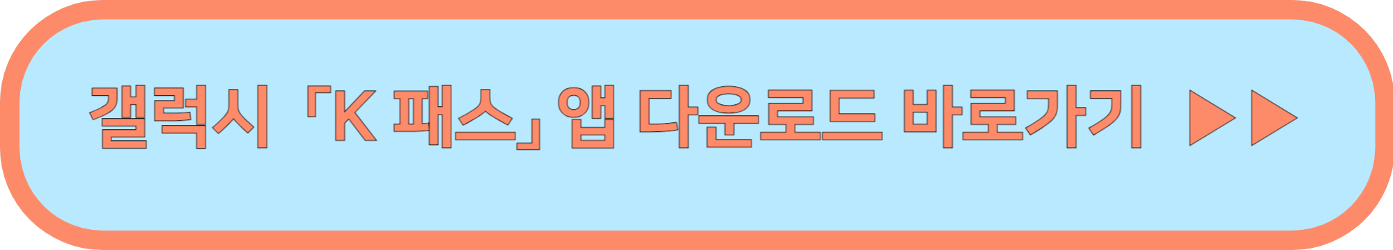 k패스 카드 발급방법 및 이용방법(K패스 공식홈페이지 요약본)