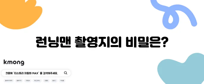 토요일은 밥이 좋아 런닝맨 촬영지인 대치정육식당!