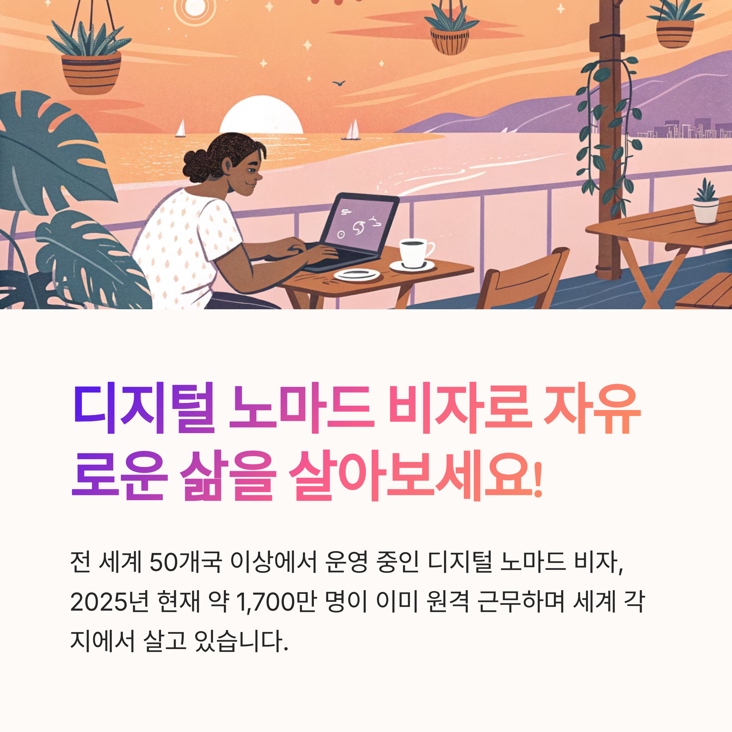 디지털 노마드 비자