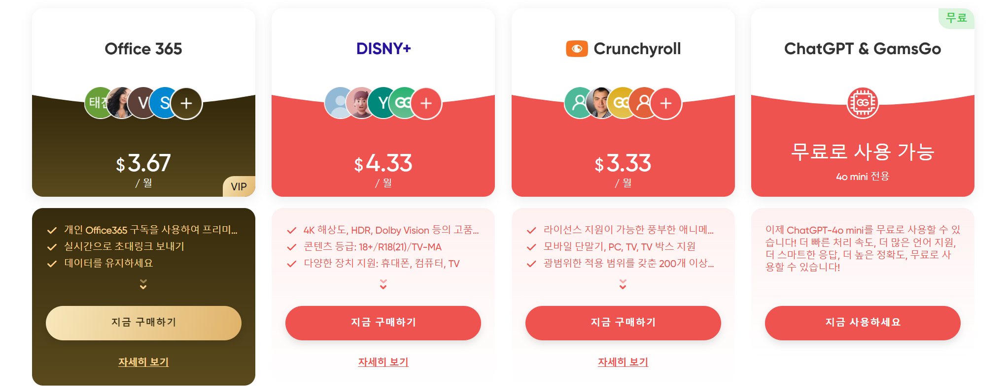 챗GPT 할인 꿀팁