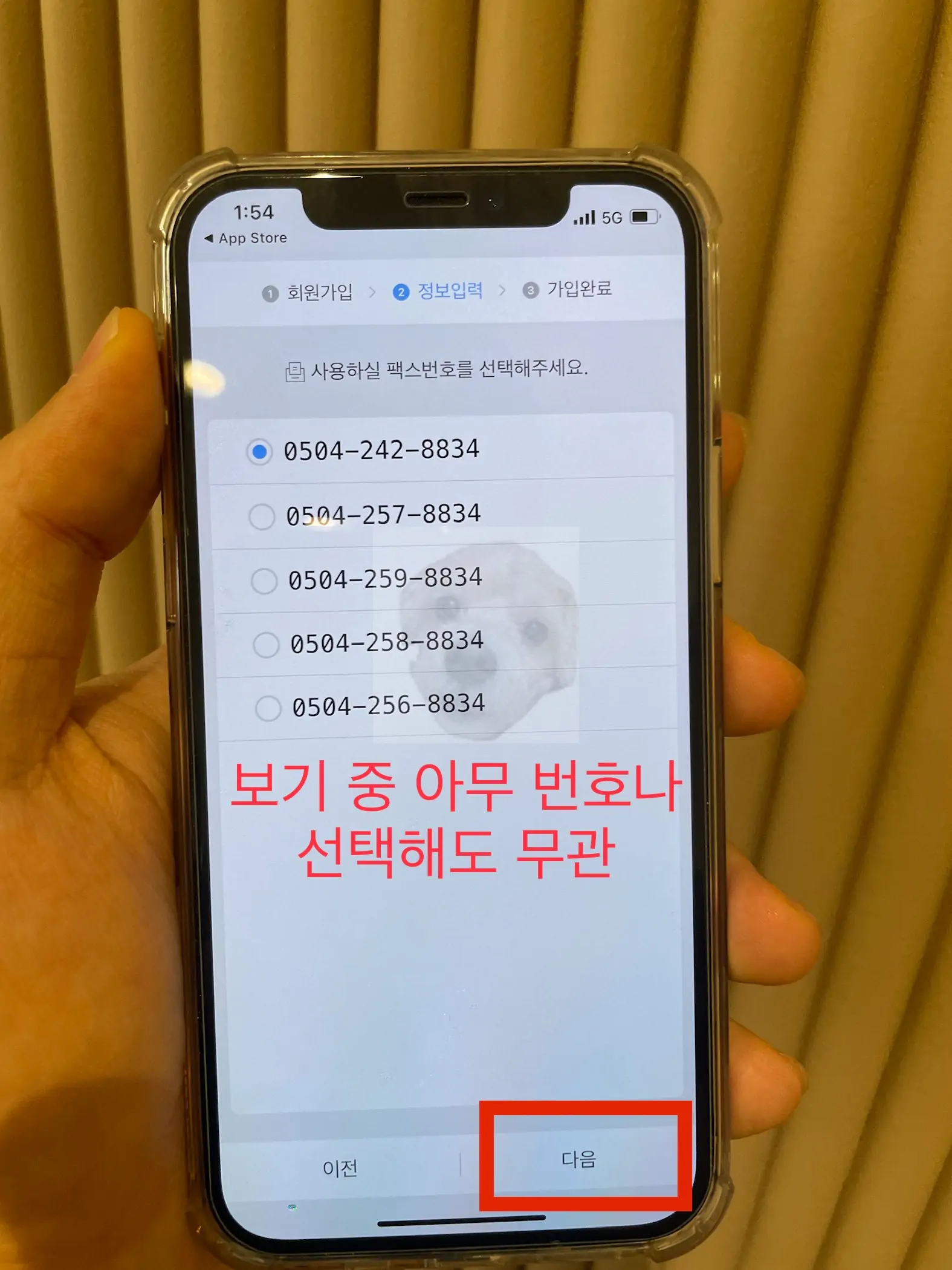 본인인증 및 팩스번호 생성