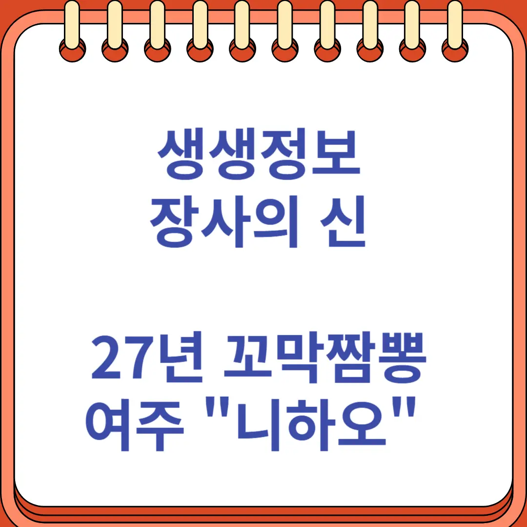 생생정보 장사의 신 꼬막짬뽕 니하오