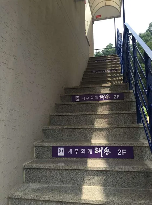 태송세무회계사무소