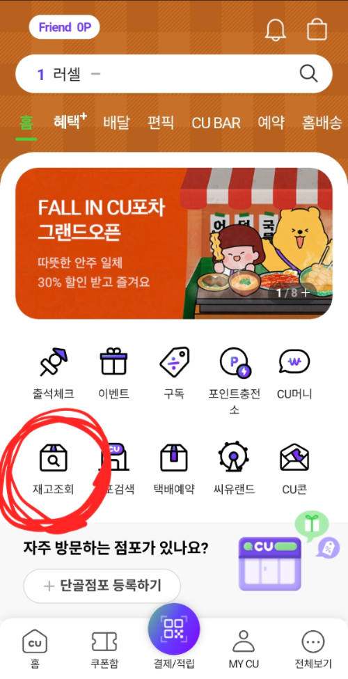 CU-오삼이반반김밥-가격-재고조회-방법