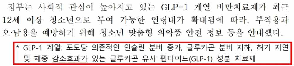 GLP-1계열-비만치료제