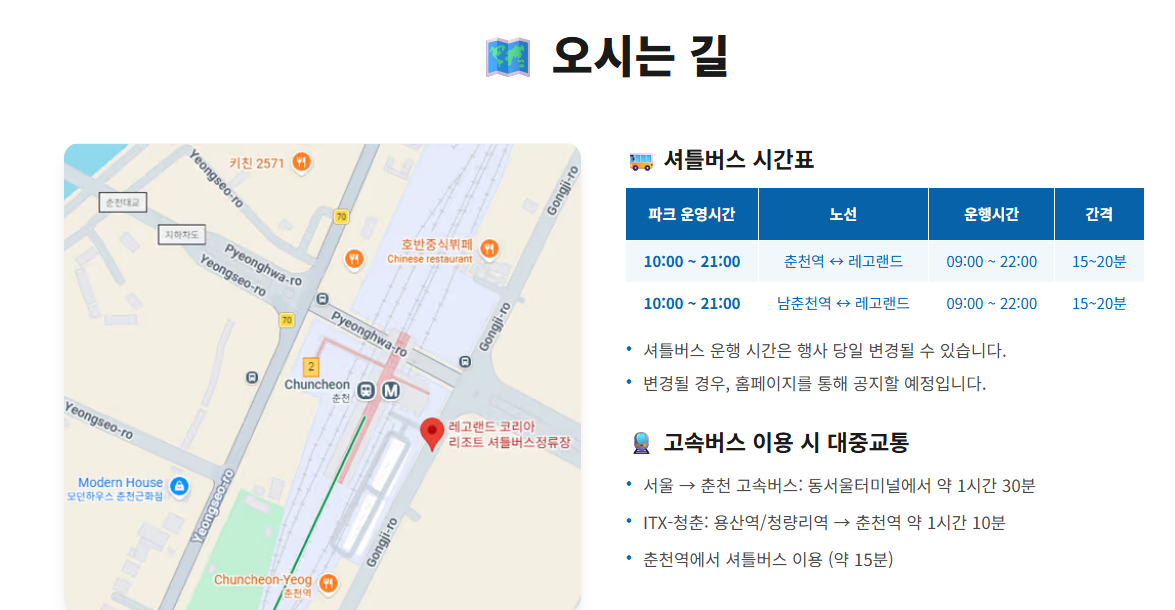 레고랜드 오시는 길