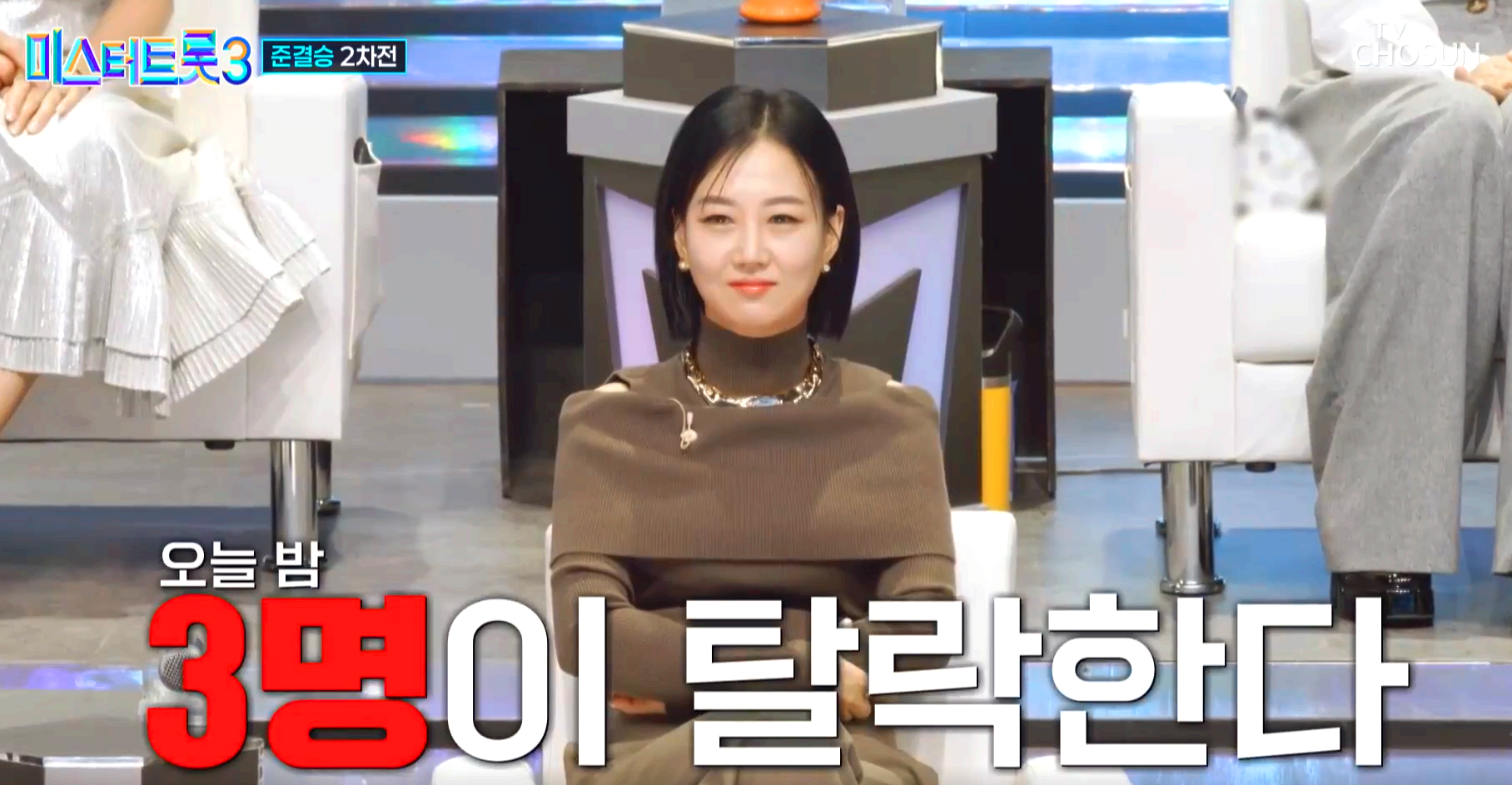 미스터트롯 3