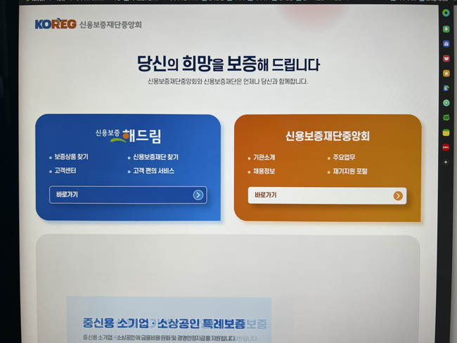 신용보증재단-홈페이지