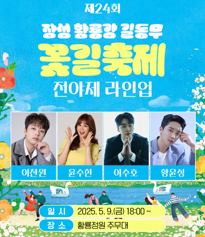 전야제