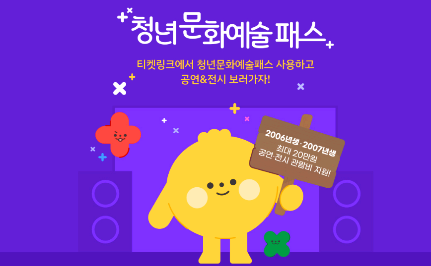 청년예술문화패스