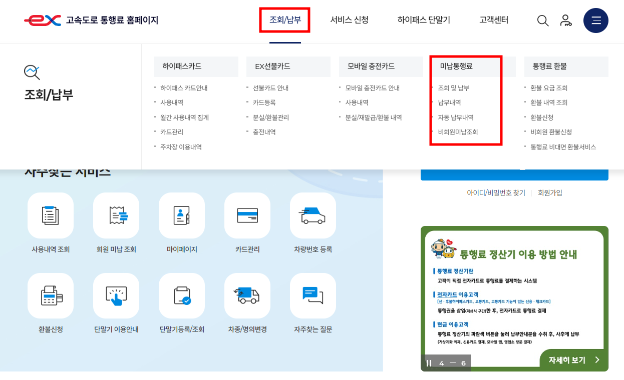 고속도로 통행료 미납조회