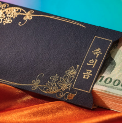 결혼식 축의금 적정 금액표