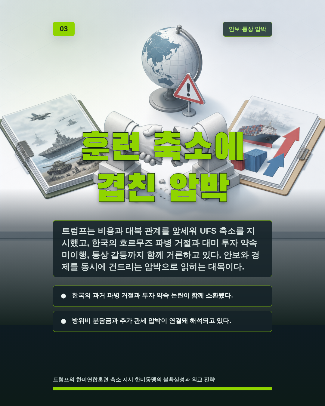 훈련 축소에 겹친 압박