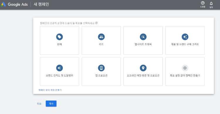 구글-애즈-캠페인