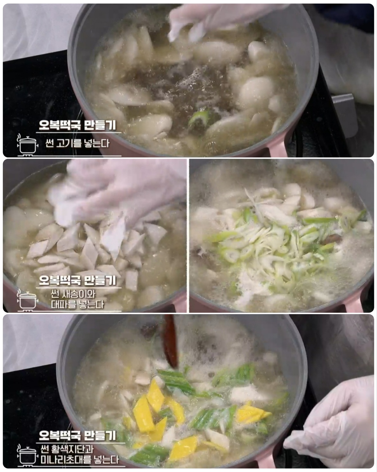소고기떡국 끓이는 법