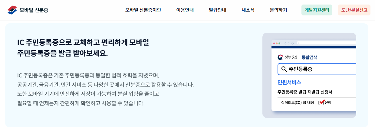 주민등록증 신청