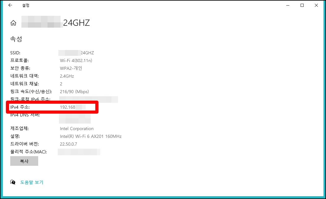 윈도우 아이피 IP 주소 확인 방법