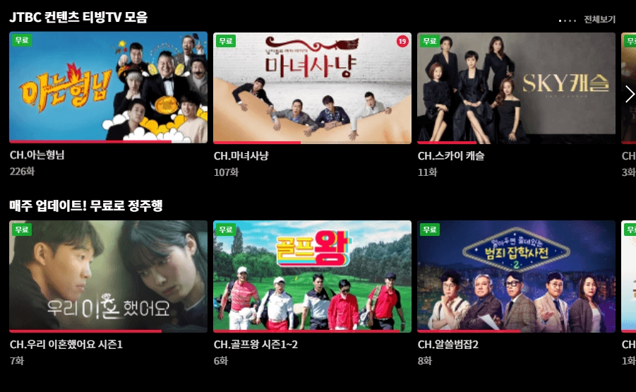 티빙-무료-채널-이용-방법-사진