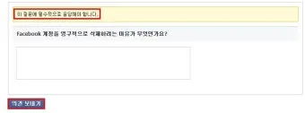 페이스북 탈퇴하는 방법 계정 탈퇴 개인정보 정리_18