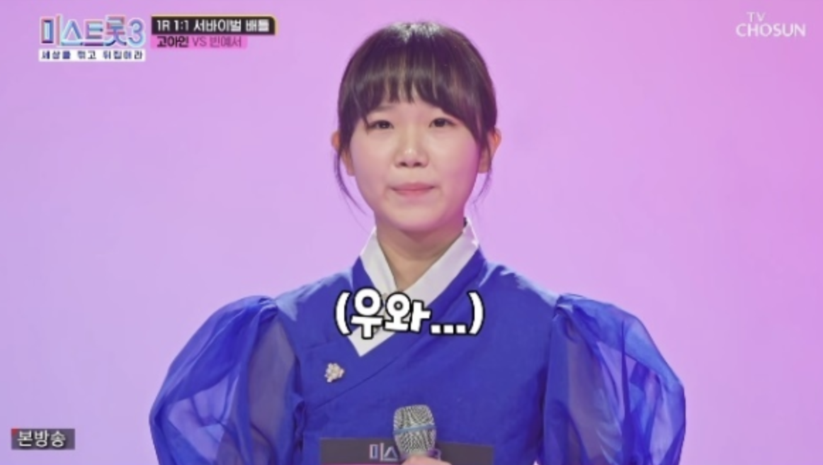 고아인(트로트신동)