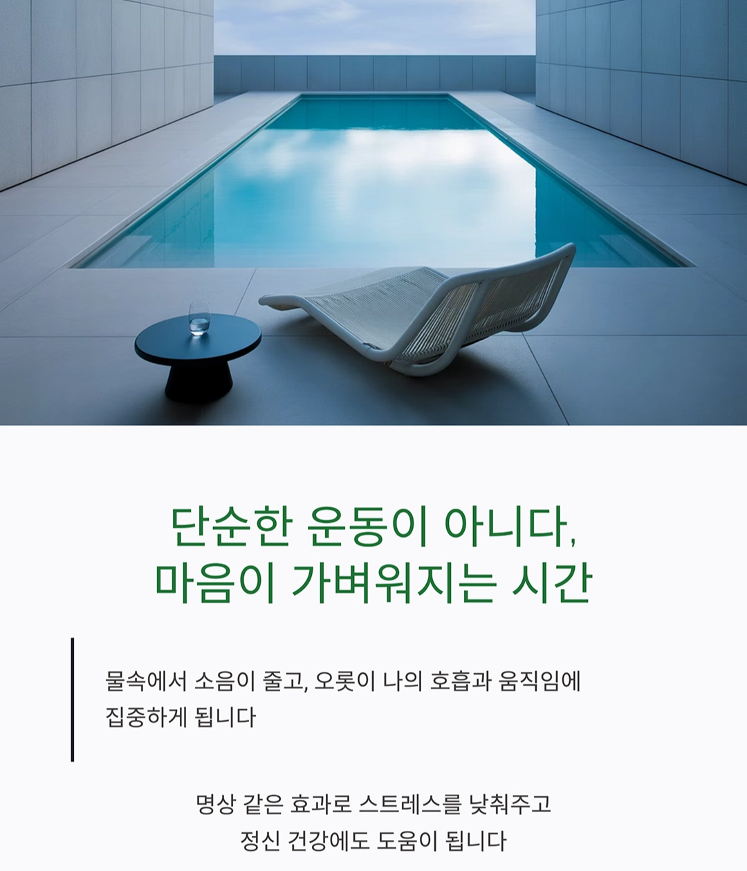 시니어 수영, 전신 근육 강화와 스트레스 해소를 한 번에