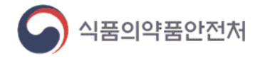 식품의약품안전처 바로가기