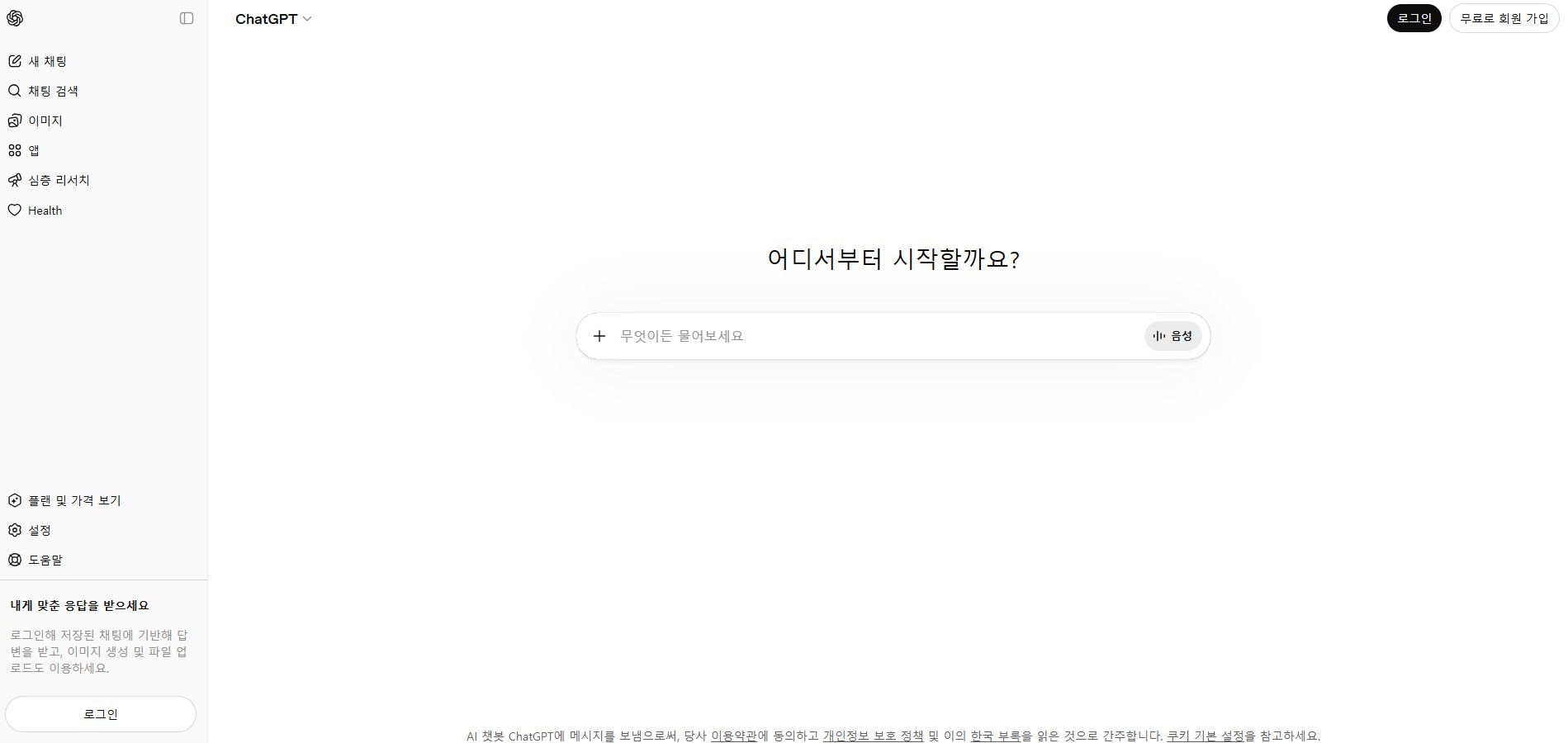 ChatGPT 무료로 쓰는 방법 &mdash; 가입부터 한국어 설정까지 한 번에 정리