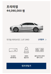 현대자동차 신차가격표