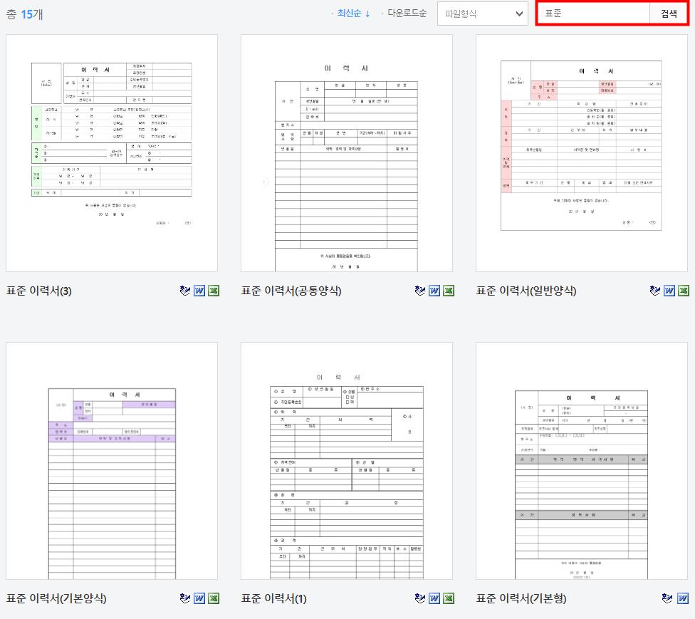 무료 이력서 다운로드