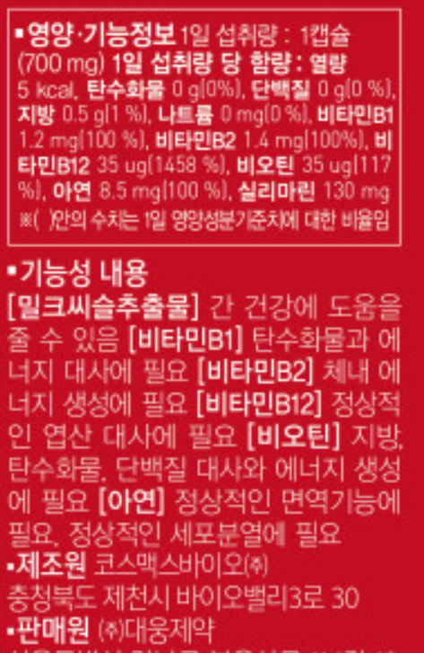 밀크씨슬 밀크시슬 간 영양제 건강 쏜리서치 SAT 자로우 jarrow 캘리포니아골드 에너씨슬 대웅제약 실리마린 인데나 실리빈