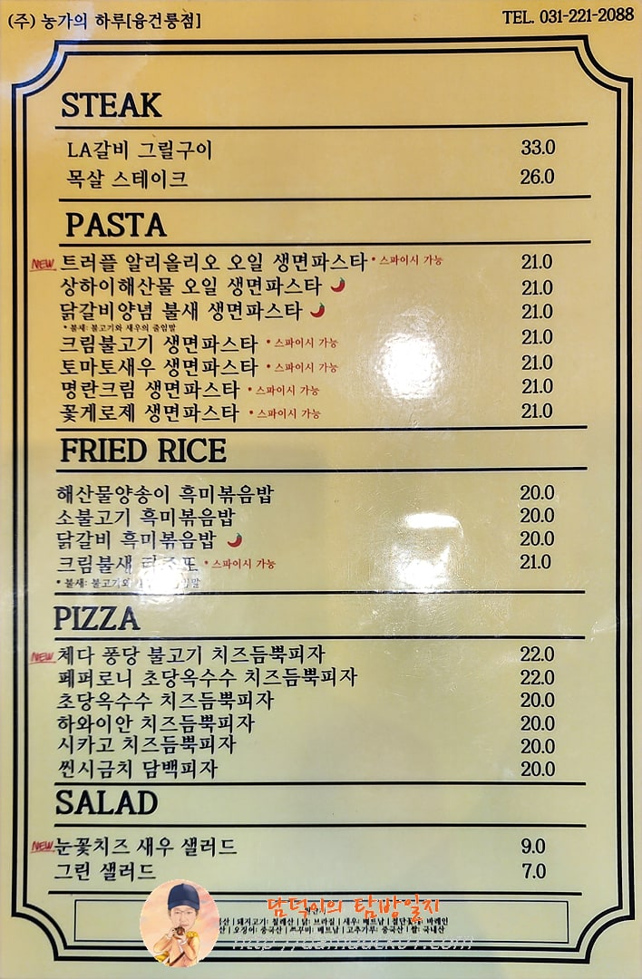 농가의하루 메뉴