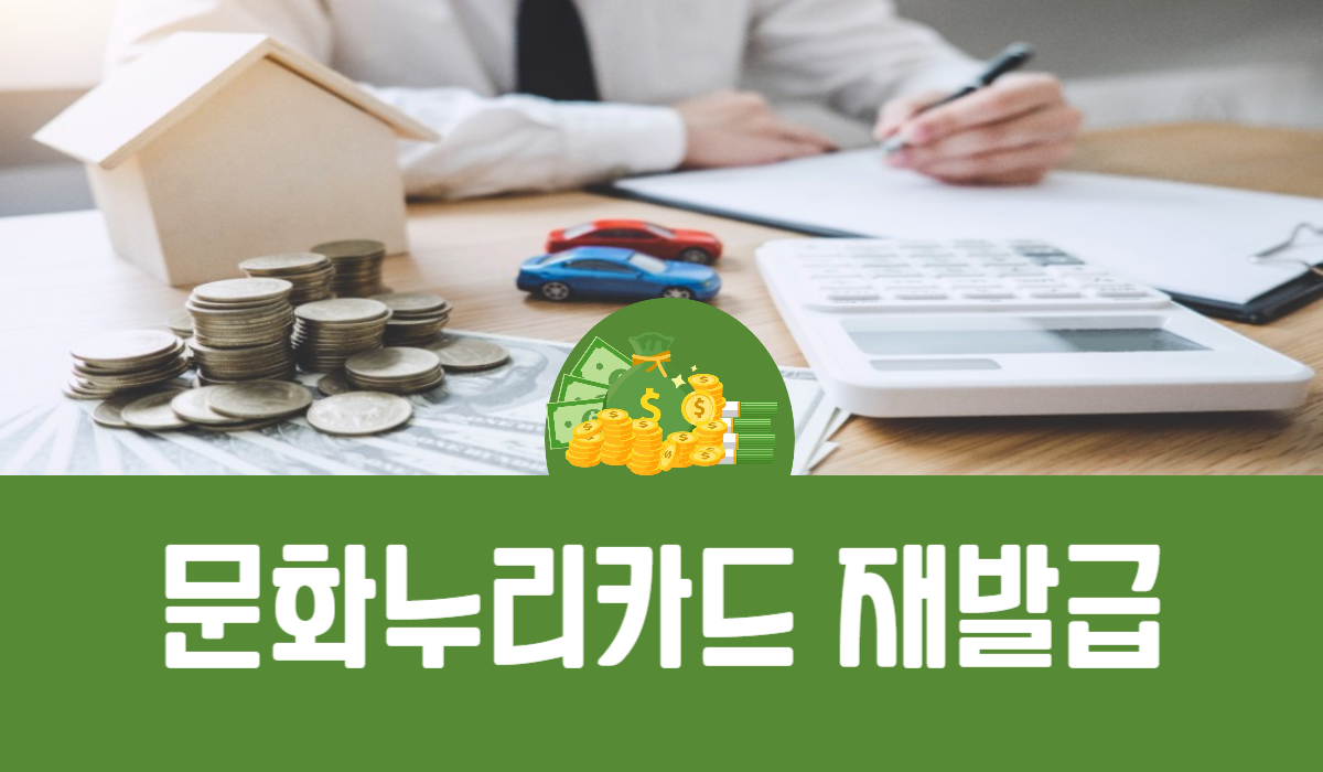 문화누리카드 재발급