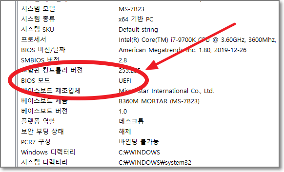 UEFI로-변경된-내용-윈도우에서-확인