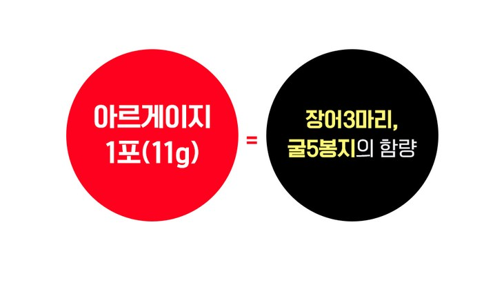 아르게이지 아르기닌2