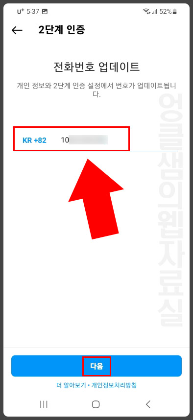 인스타그램 2단계 인증 전화번호 바꾸기