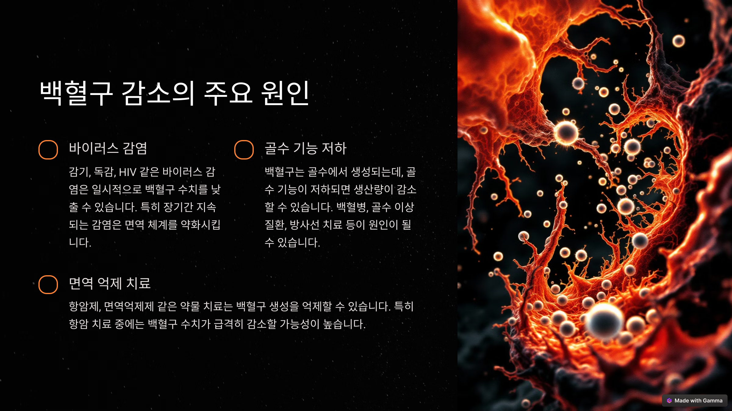 백혈구 수치가 낮으면 나타나는 증상과 대처법