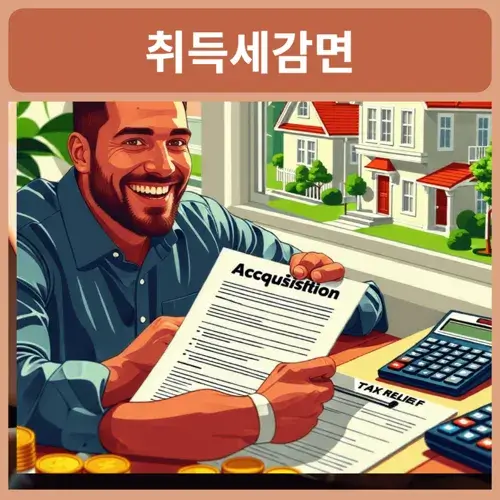 아파트등취득세