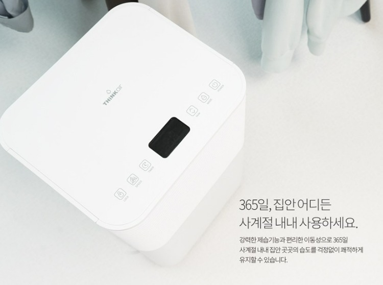 제습기
