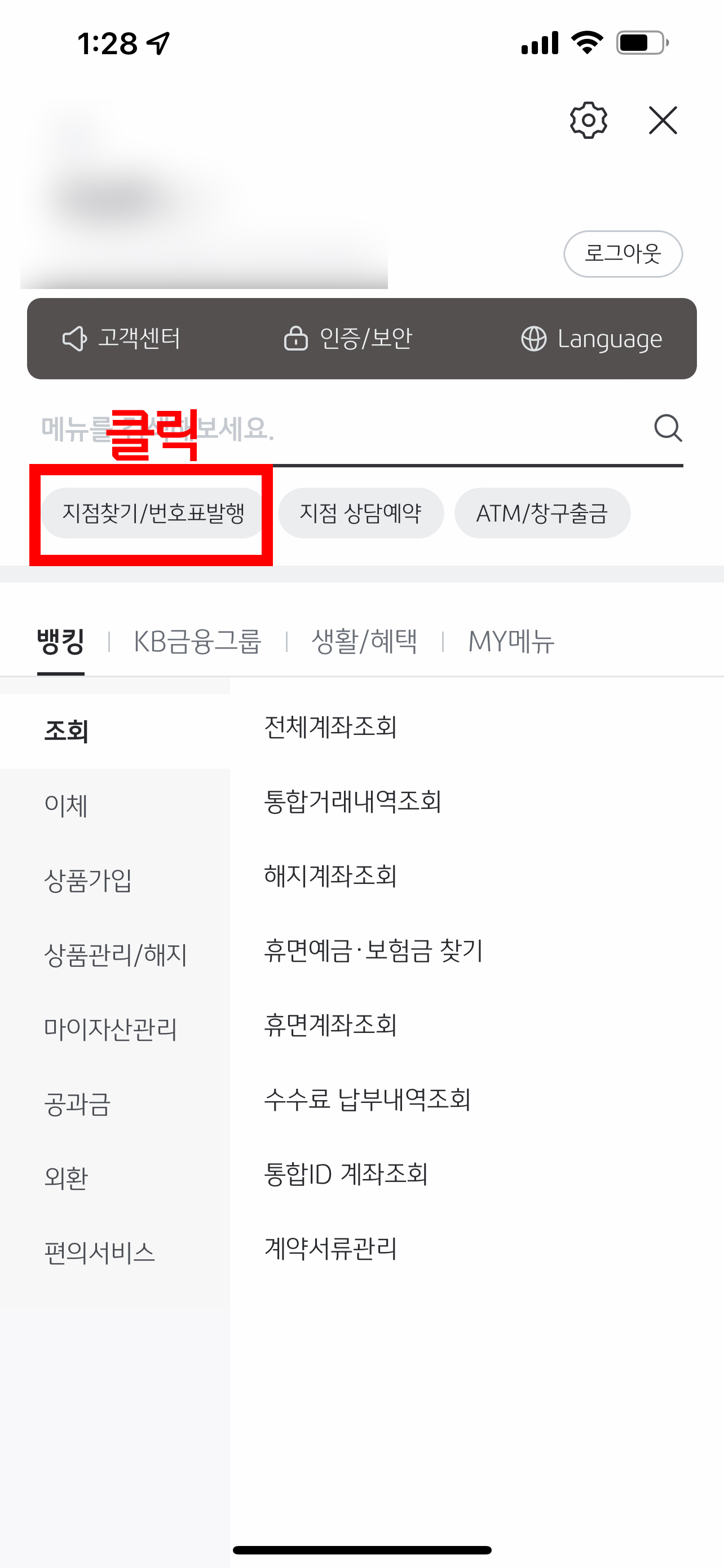 국민은행앱 번호표