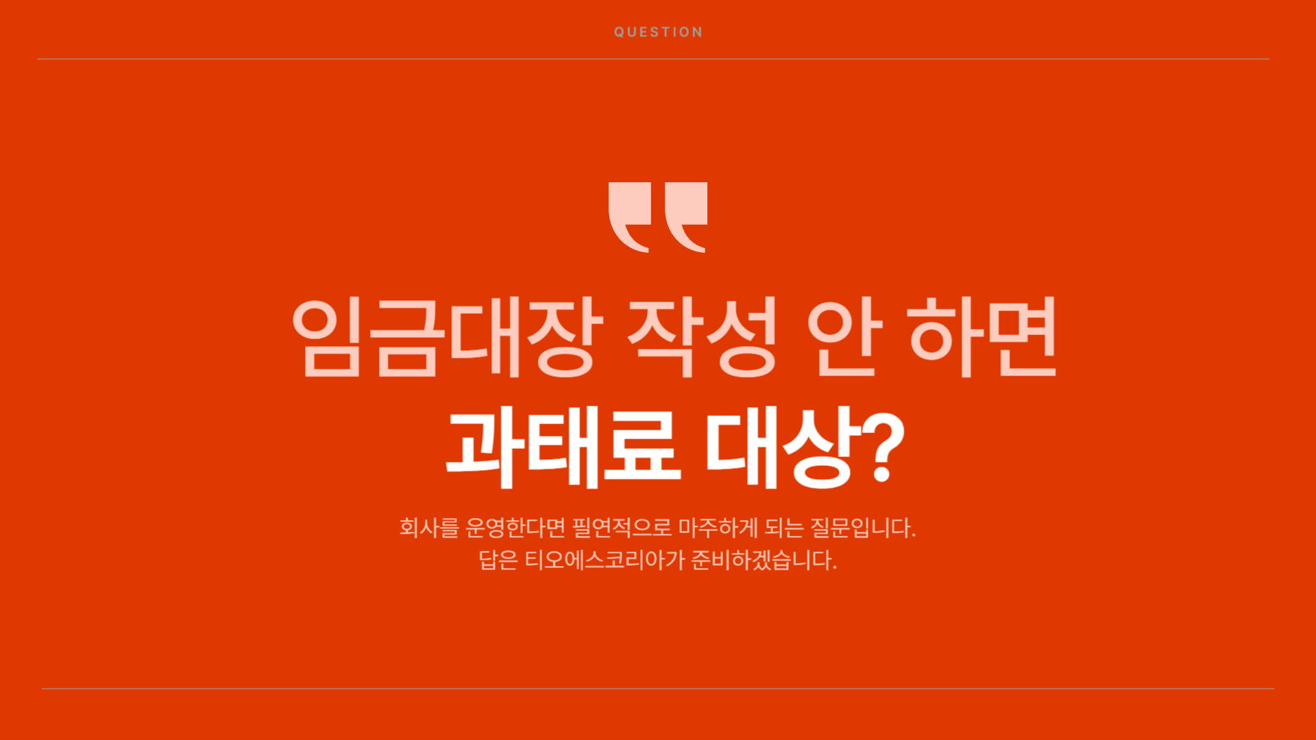 임금대장