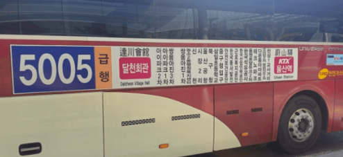 울산역 리무진 버스 시간표 노선도 2025