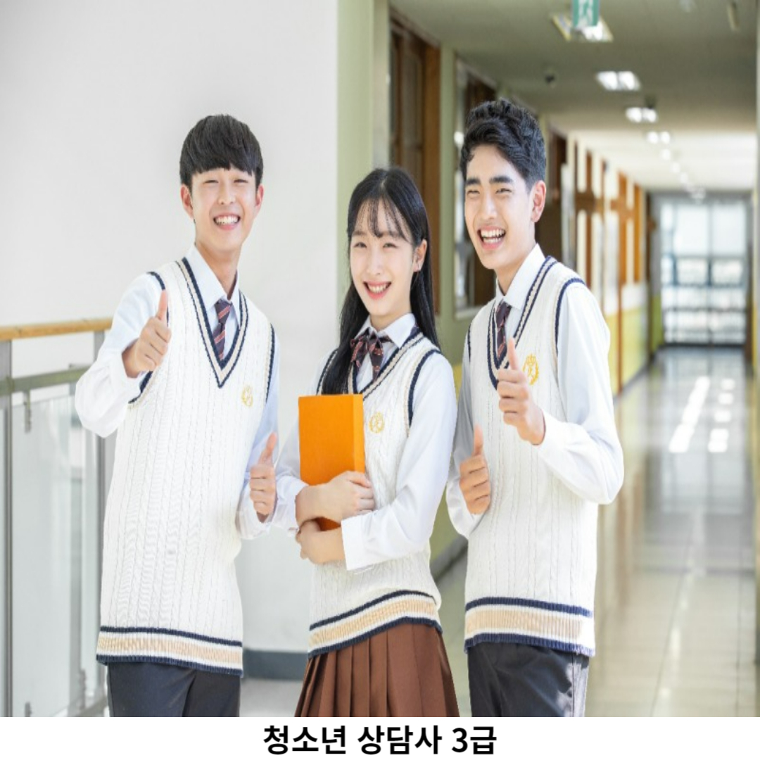 청소년상담사 3급 자격 요건