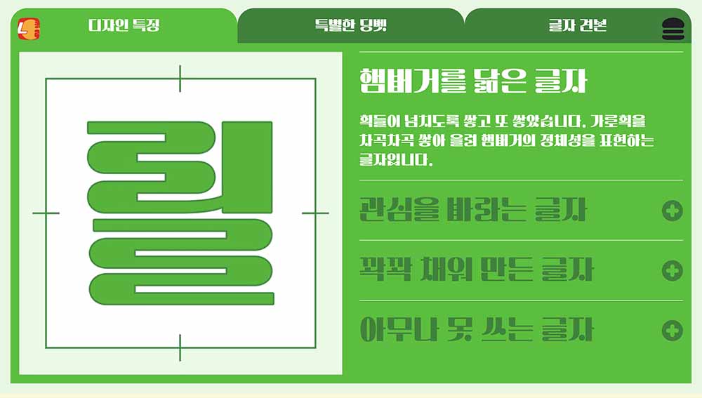 무료 한글폰트 롯데리아 촵딱체 - 촵땡겨체 딱붙어체 다운로드