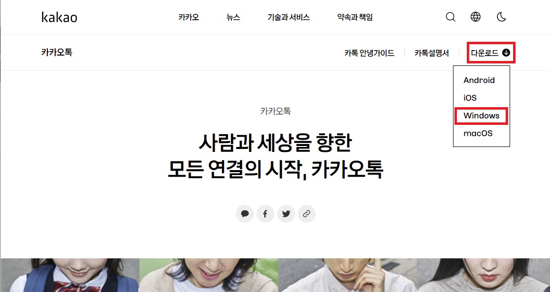 카카오톡-PC-버전-다운로드-사이트-화면1