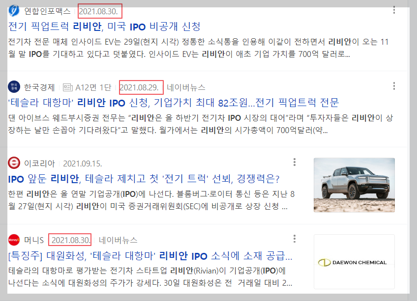리비안 IPO 관련기사