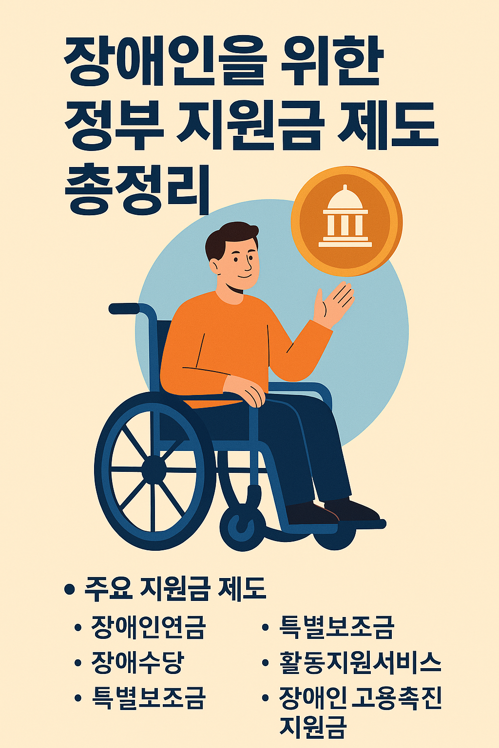 장애인 정부 지원금 관련 사진