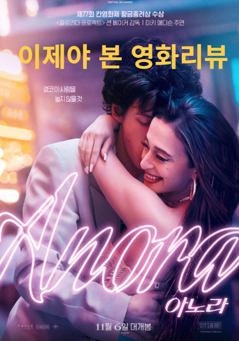 영화 아노라 사진