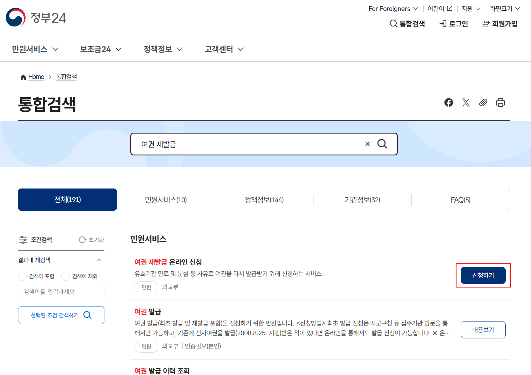 여권 재발급 온라인 신청