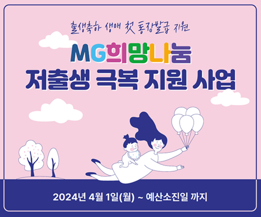 새마을금고 용용적금 출생축하금