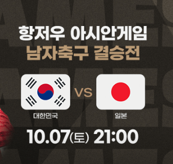 한일전 축구결승일정